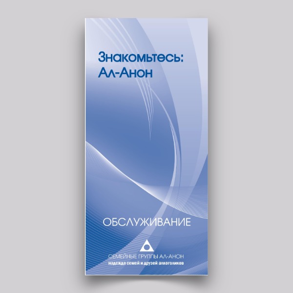 Знакомьтесь: Ал-Анон