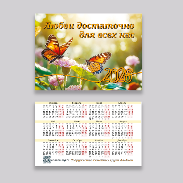Календарь карманный
